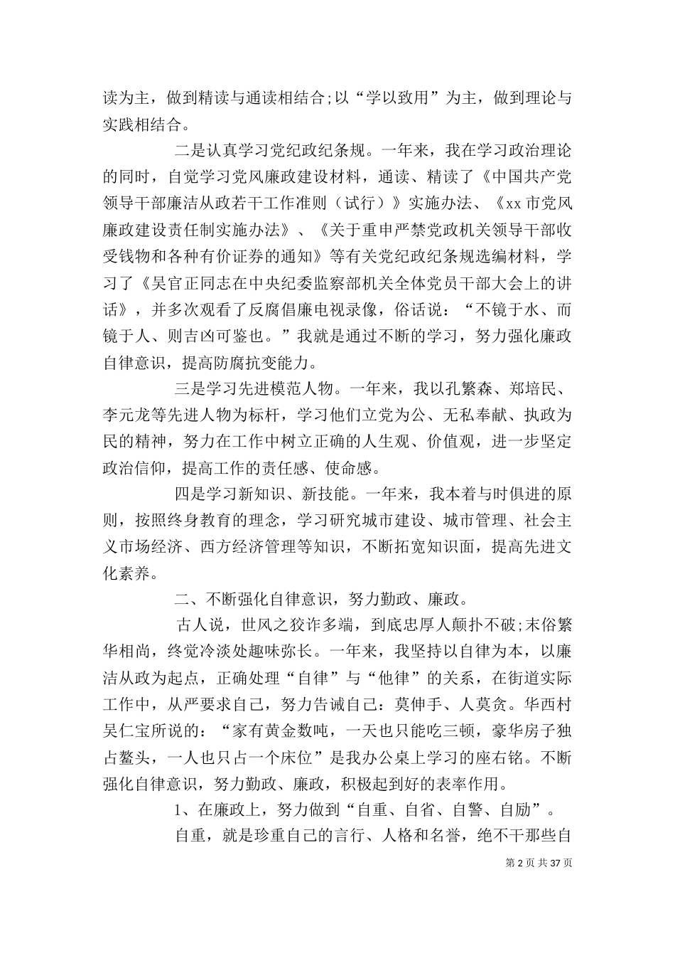 街道办事处领导个人述职述廉报告_第2页