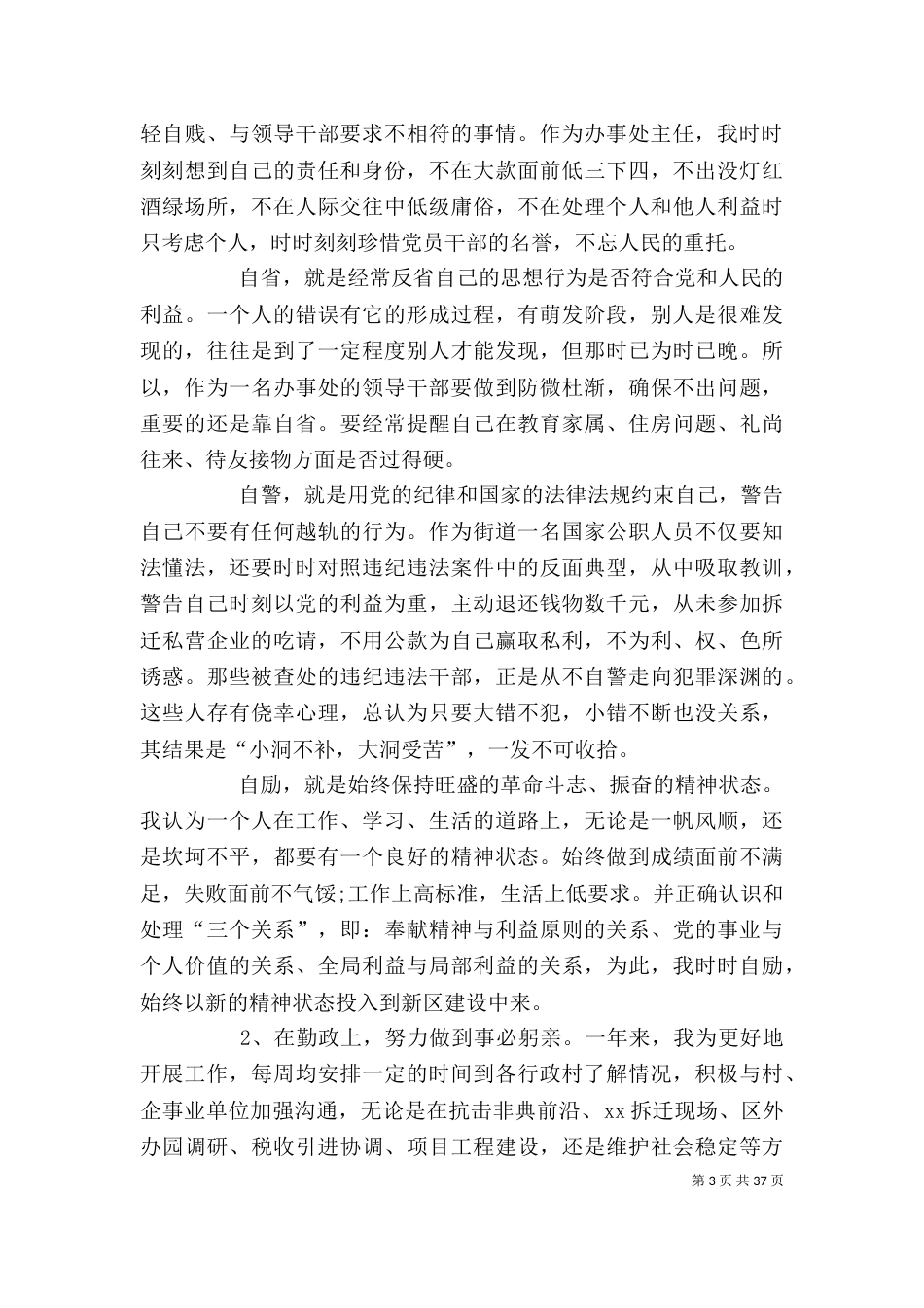 街道办事处领导个人述职述廉报告_第3页