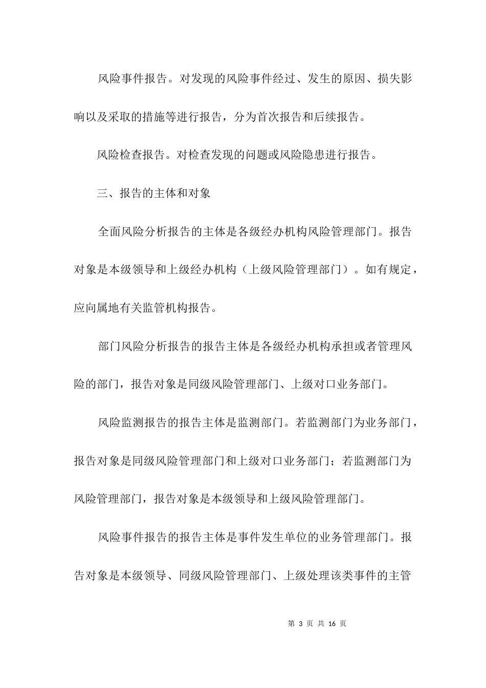 医疗保险风险分析报告制度3篇_第3页