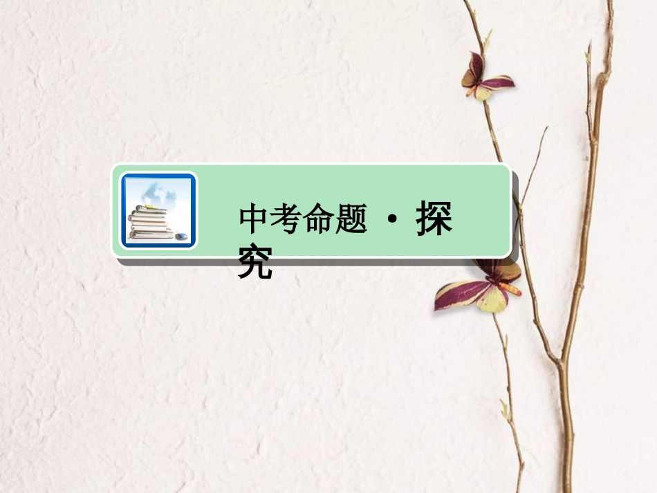 江西省中考历史 主题十八 苏联社会主义道路的探索 东欧剧变与苏联解体复习课件[共8页]_第2页