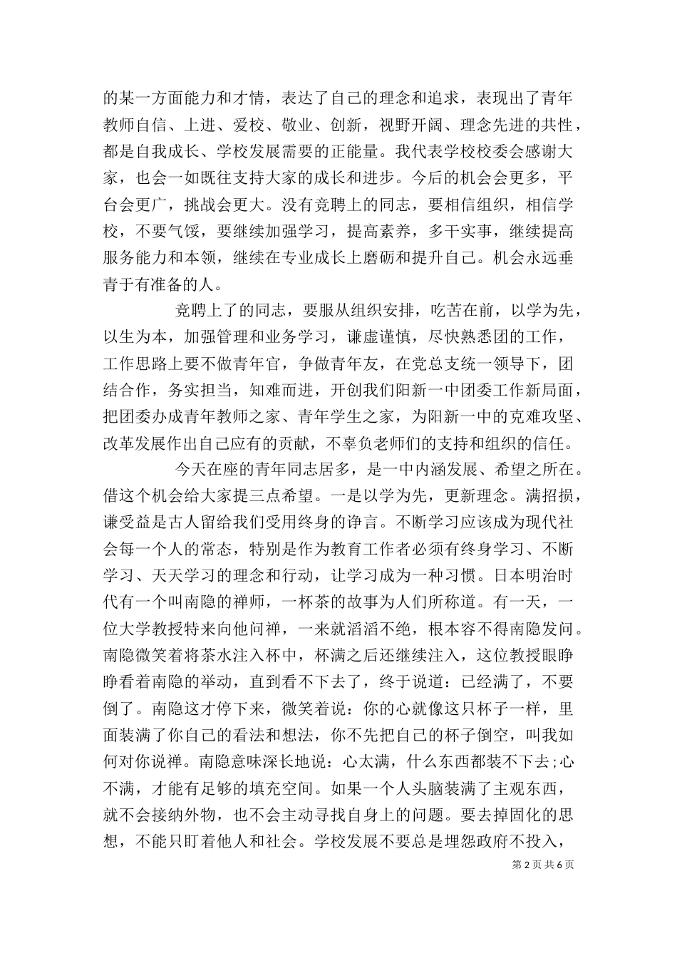 领导在竞聘会上的讲话_第2页
