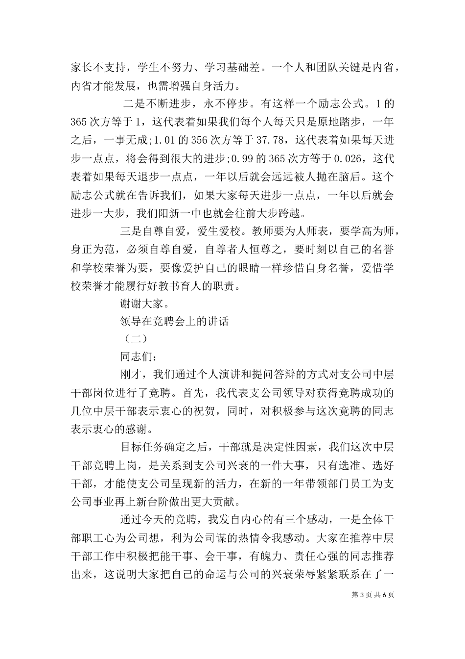 领导在竞聘会上的讲话_第3页