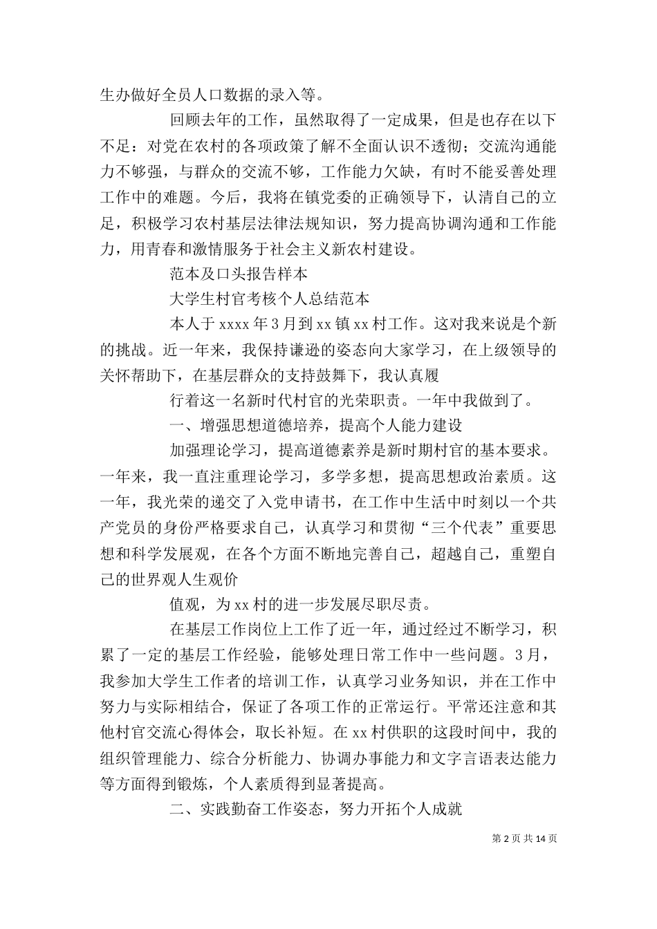 村官年度考核个人总结_第2页