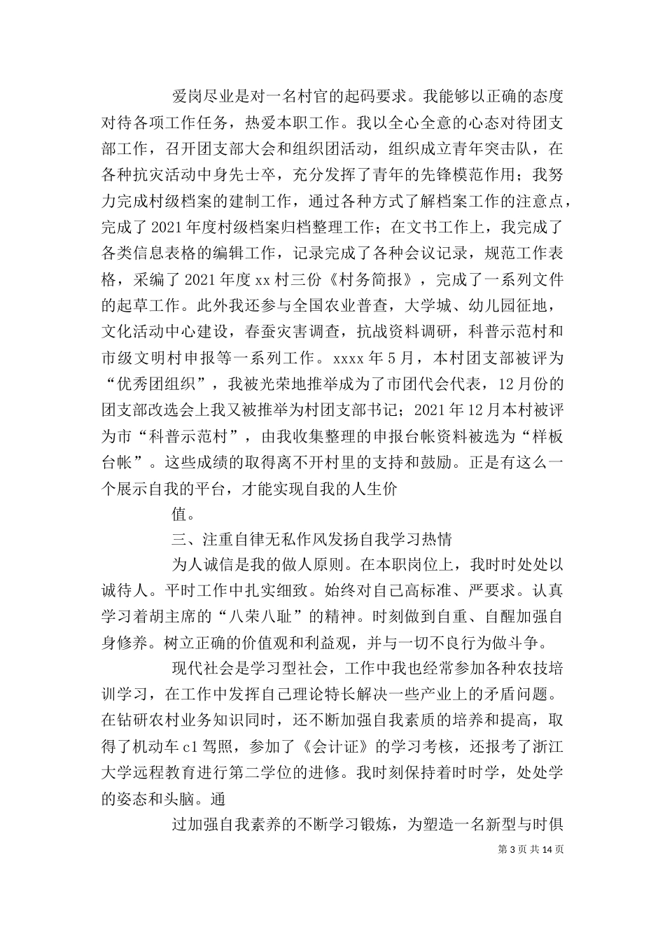 村官年度考核个人总结_第3页