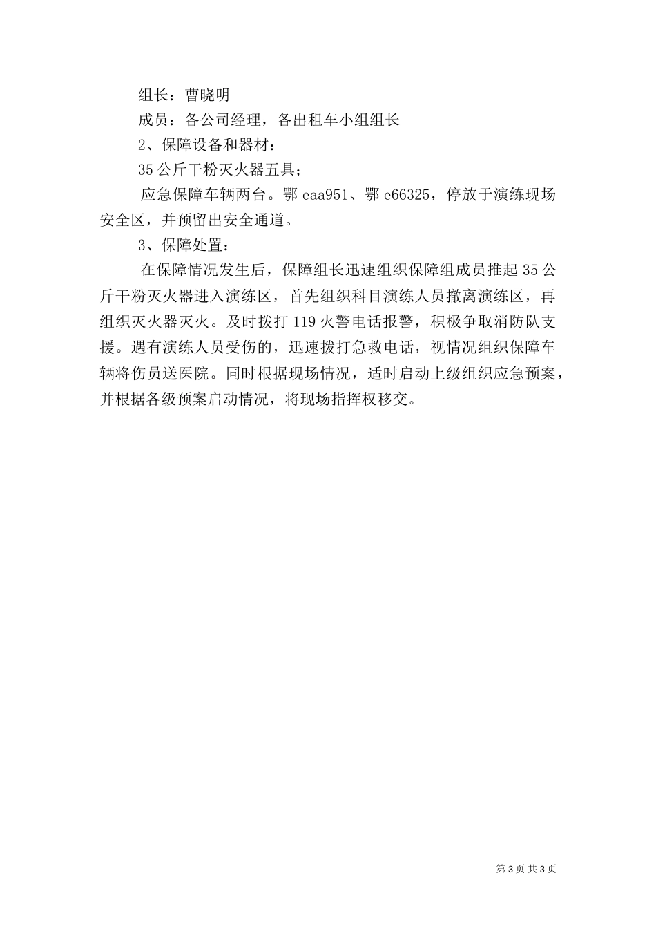消防安全演练应急预案（二）_第3页