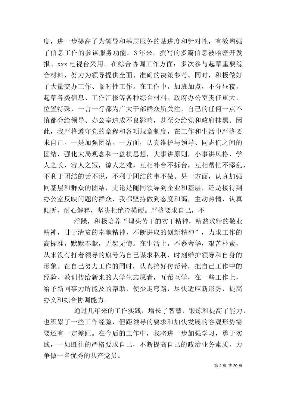 办公室个人先进事迹材料_第2页