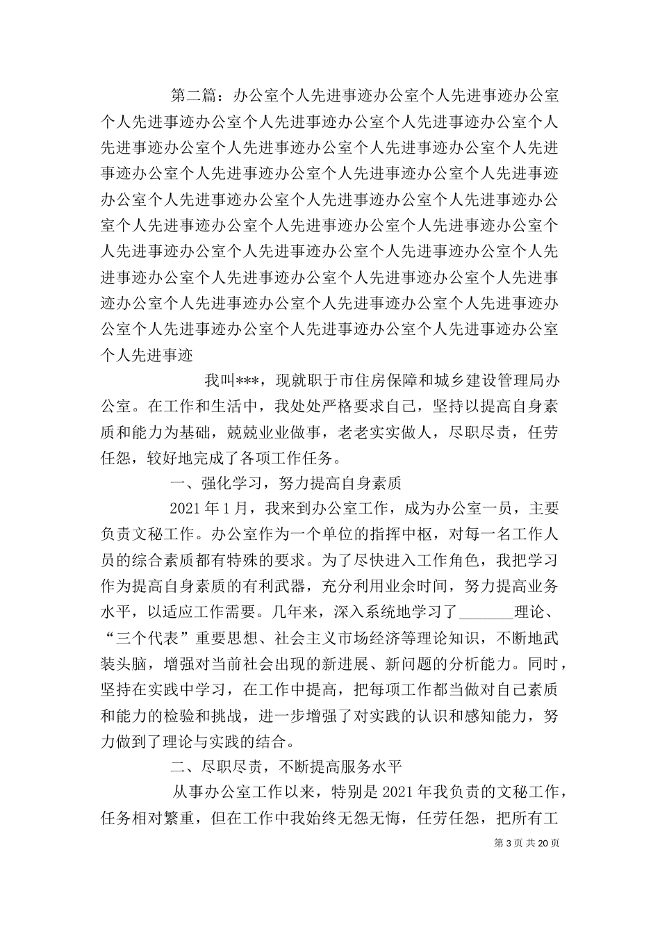 办公室个人先进事迹材料_第3页