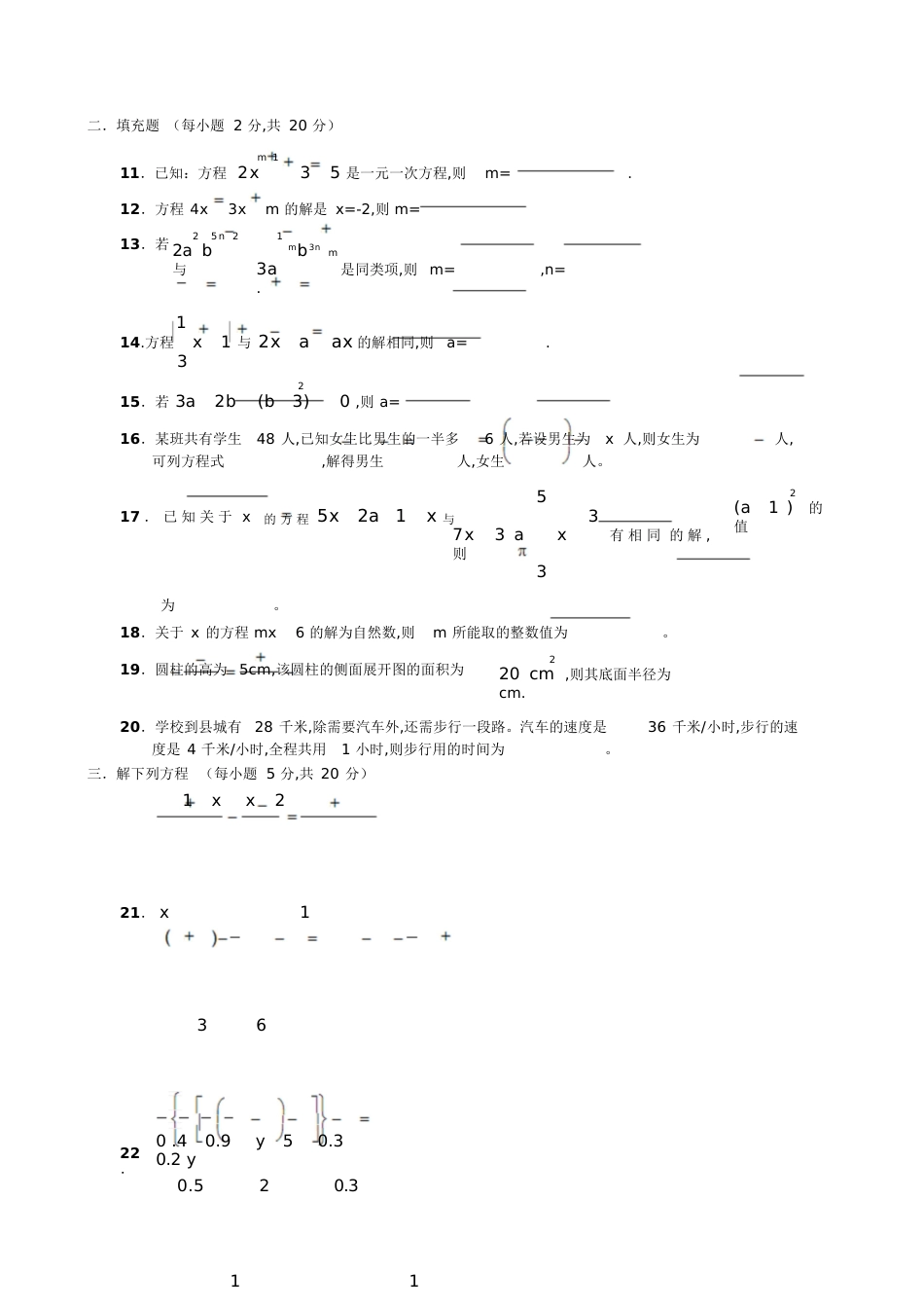 苏教版初一数学上一元一次方程单元练习(附答案)[共8页]_第2页