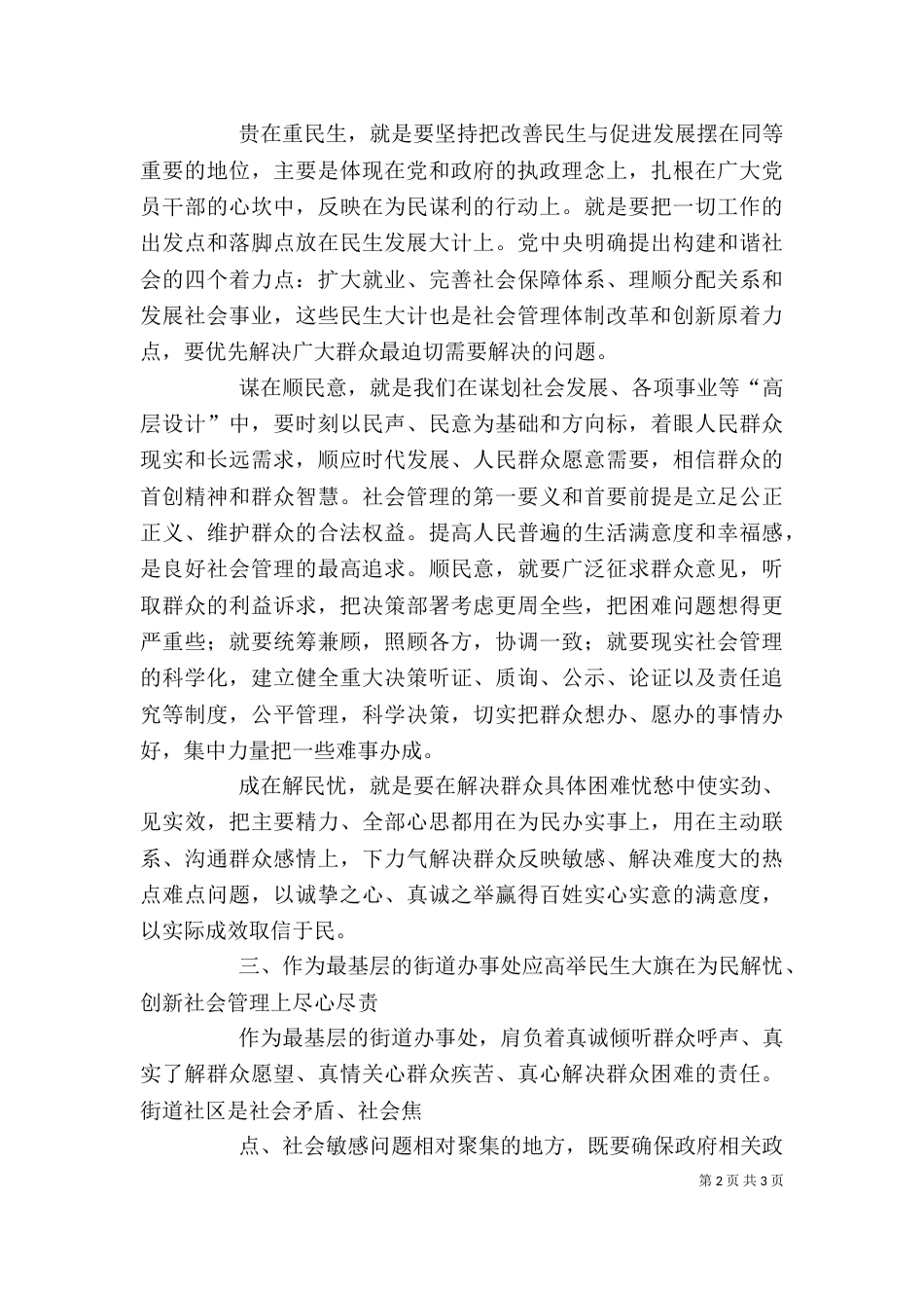 创新社会管理学习心得体会（四）_第2页