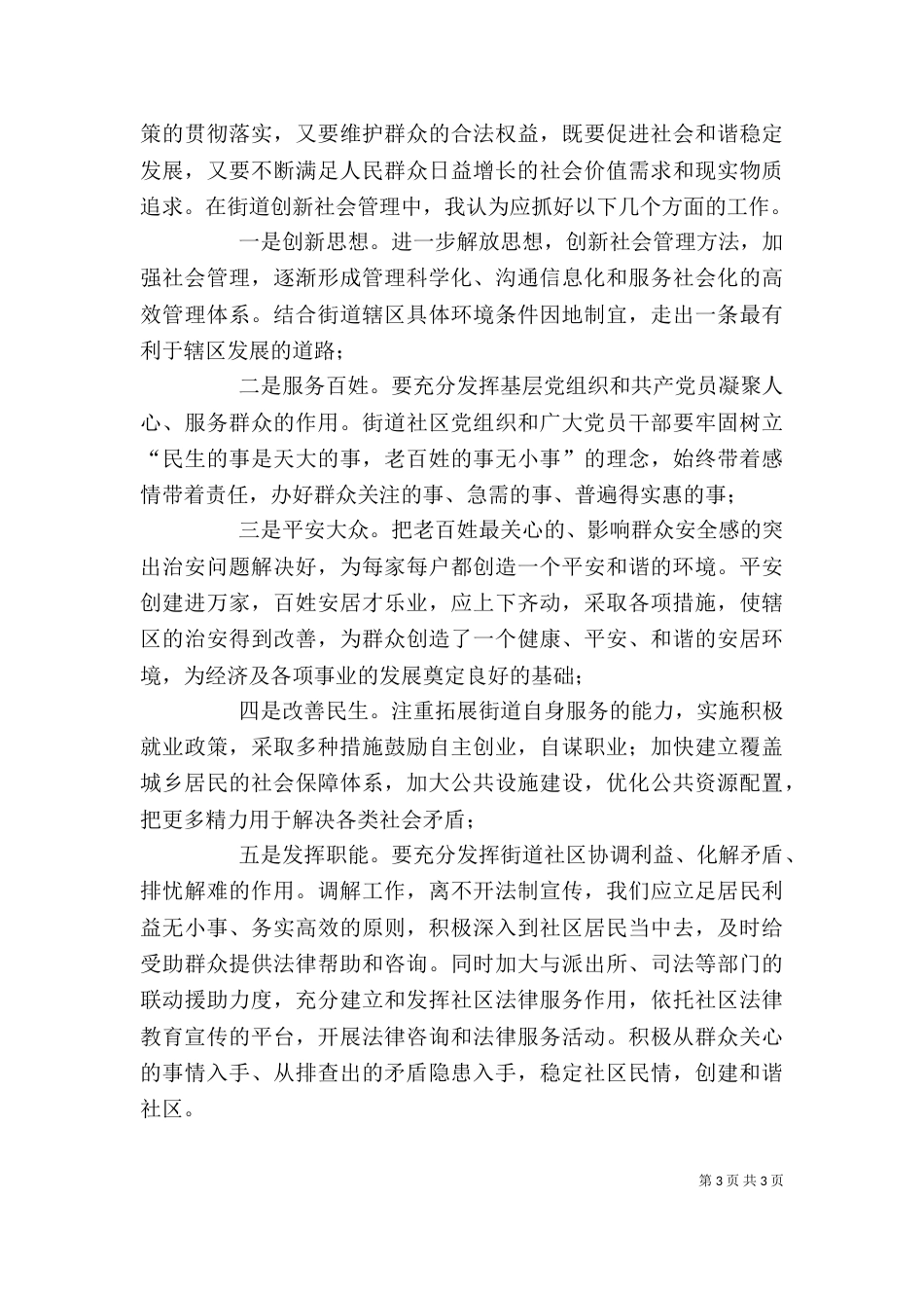 创新社会管理学习心得体会（四）_第3页