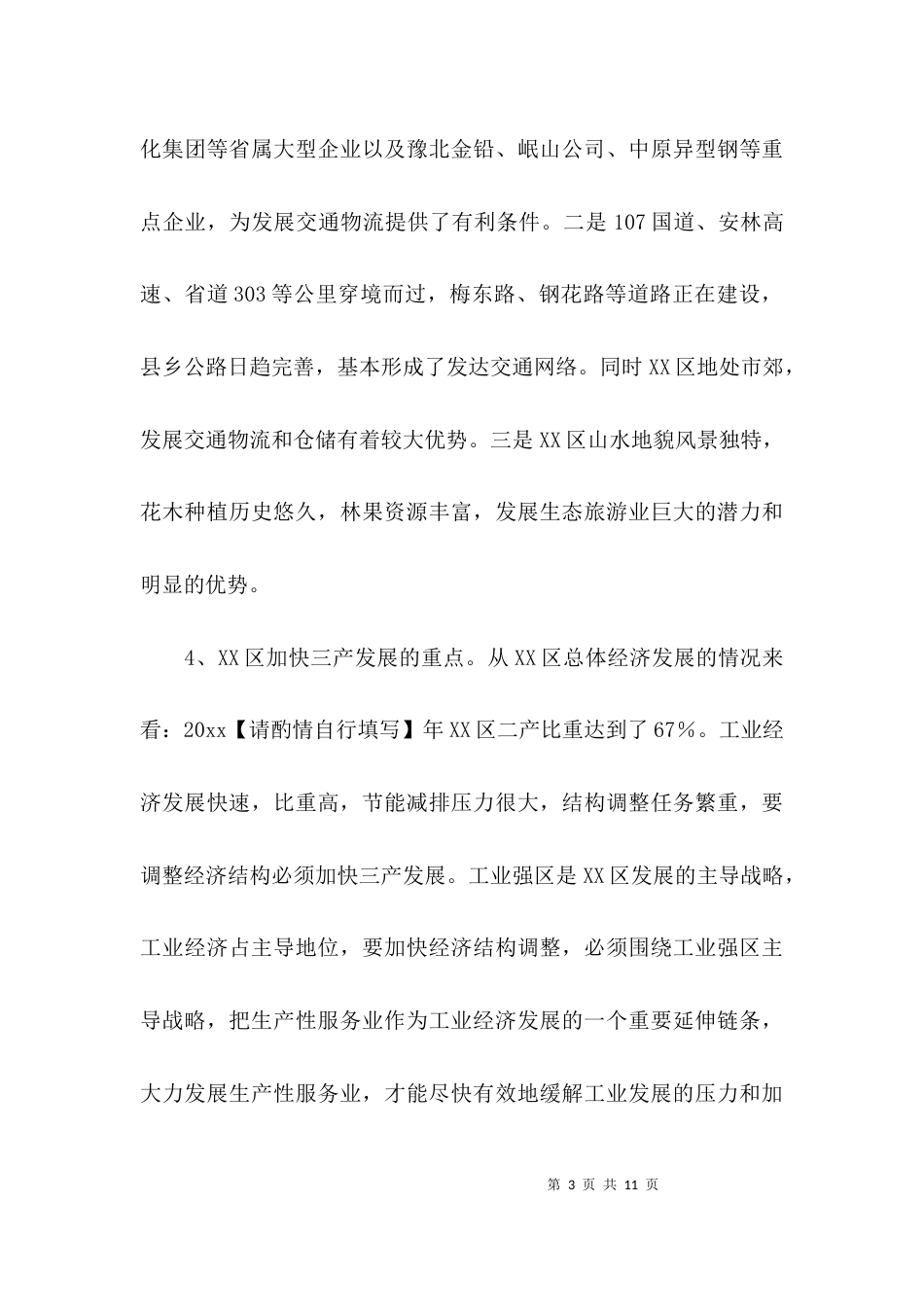 （精选）第三产业发展情况调研报告_第3页