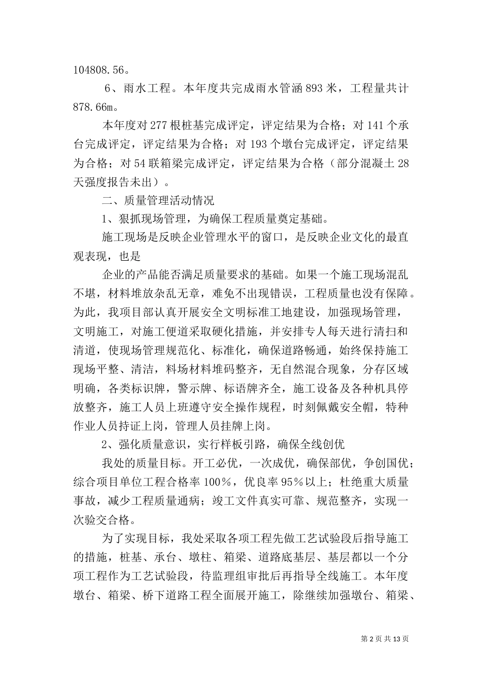 桥梁工程年度质量管理工作总结_第2页
