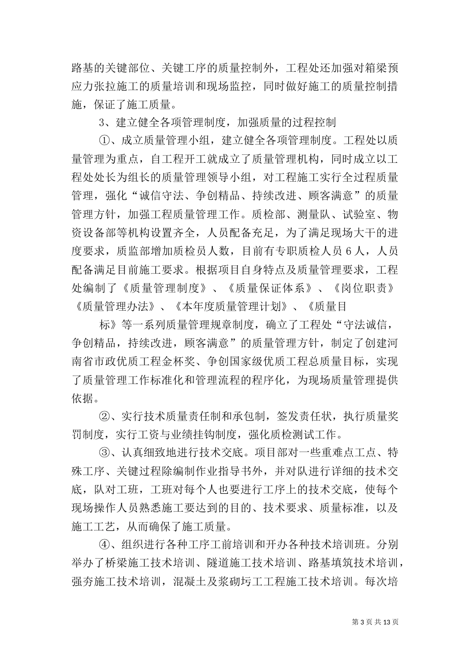 桥梁工程年度质量管理工作总结_第3页
