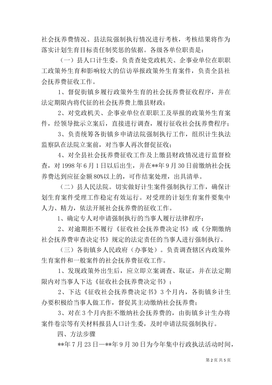 计划生育行政执法方案_第2页