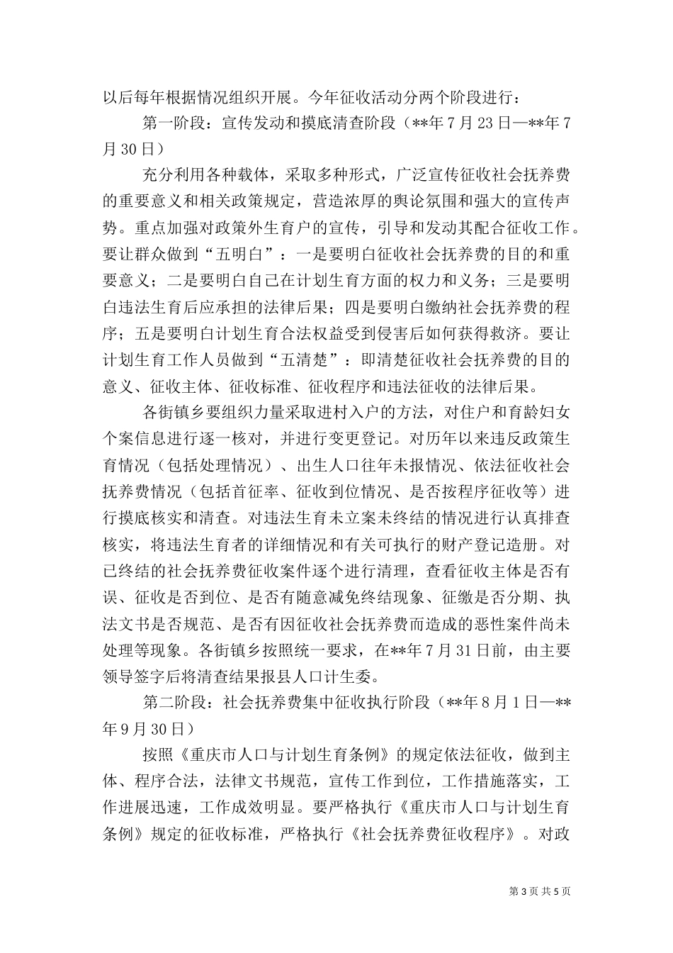 计划生育行政执法方案_第3页