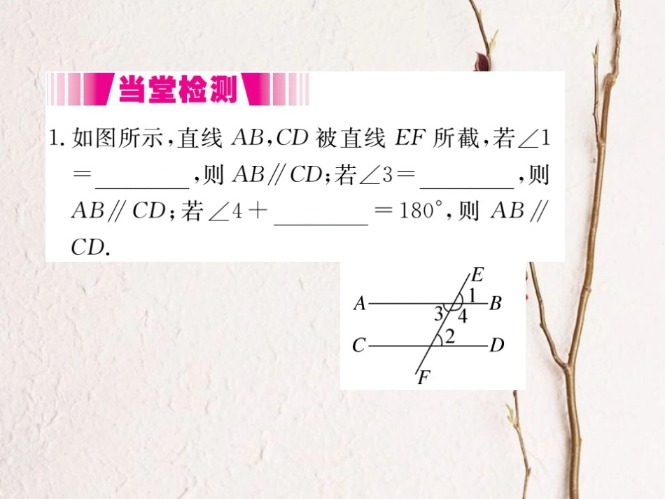 八年级数学上册 7.3 平行线的判定（小册子）课件 （新版）北师大版_第2页