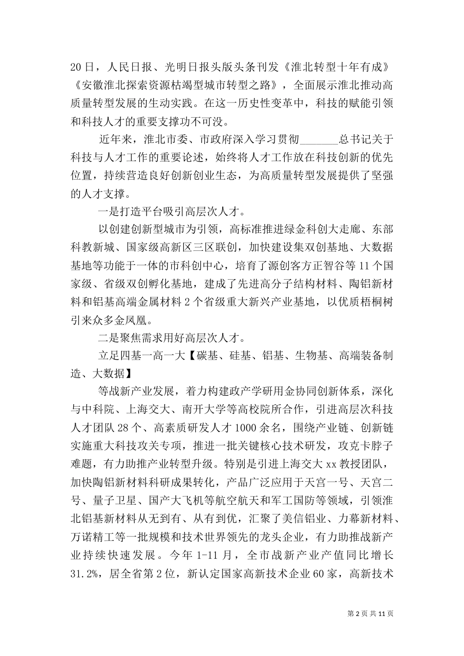 扶贫推进会讲话稿_第2页