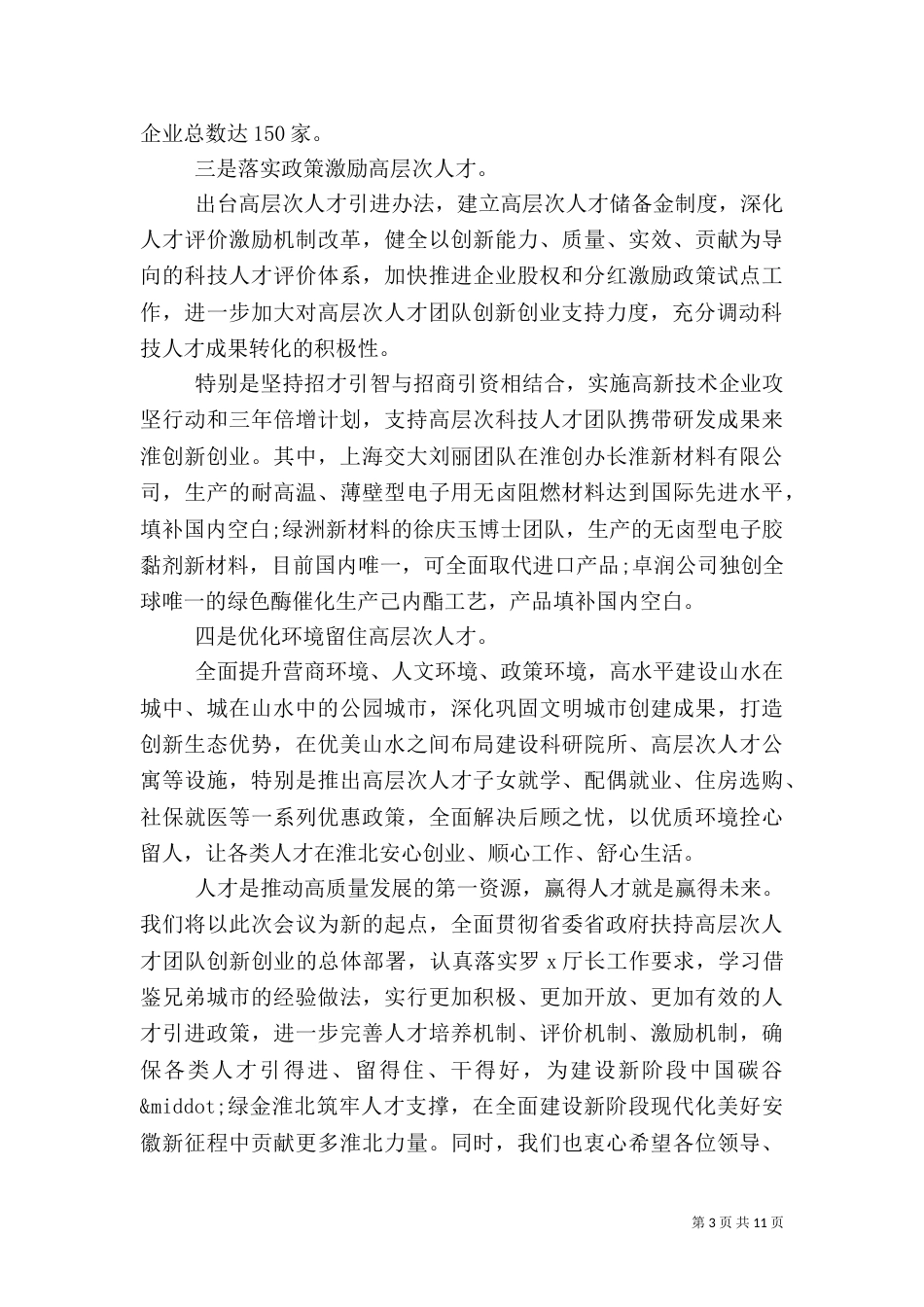 扶贫推进会讲话稿_第3页