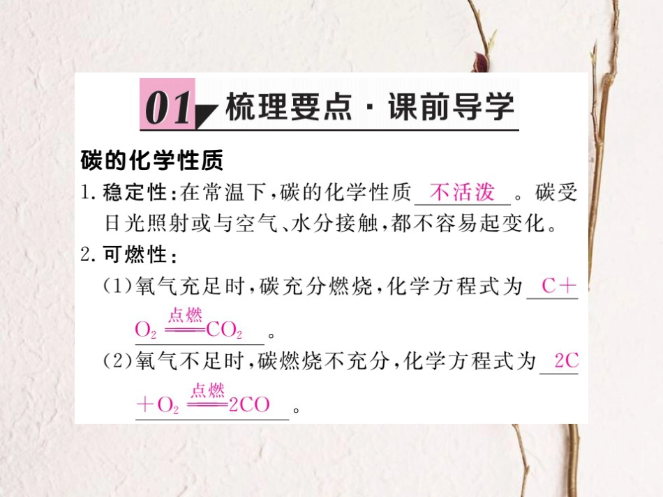 （贵州专）九年级化学上册 第六单元 课题1 第2课时 碳的化学性质复习课件 （新）新人教版_第2页