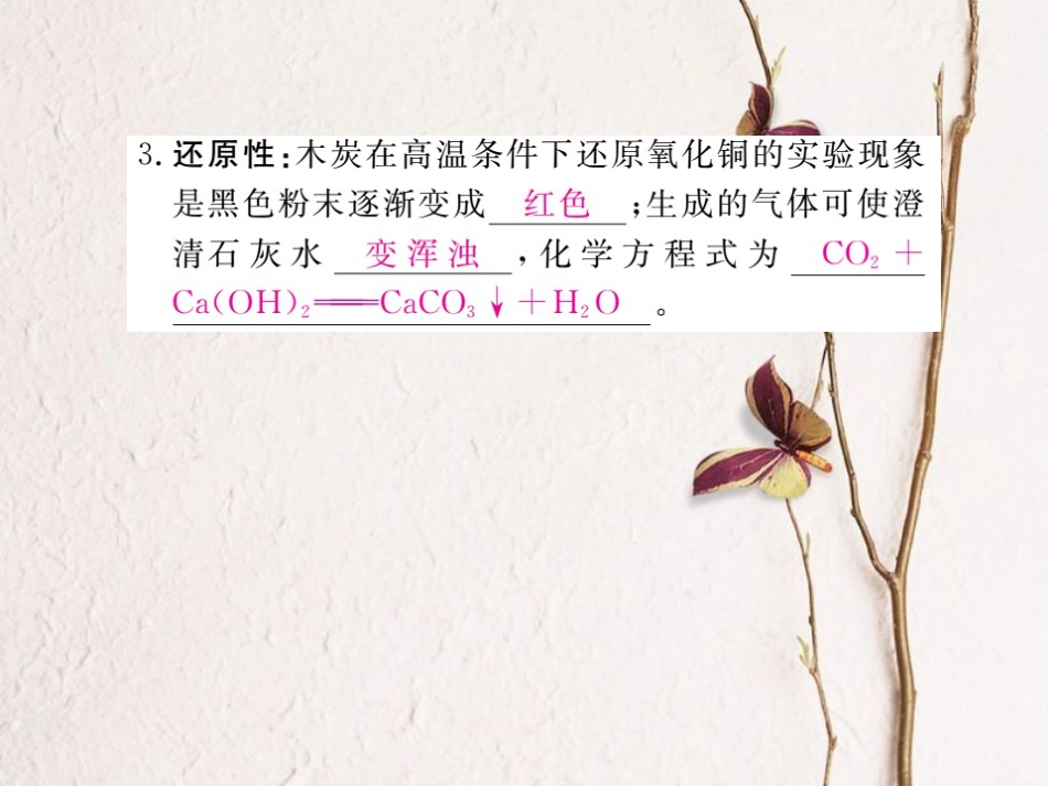 （贵州专）九年级化学上册 第六单元 课题1 第2课时 碳的化学性质复习课件 （新）新人教版_第3页