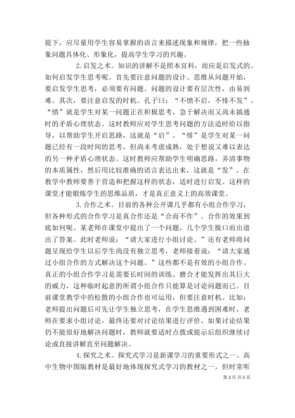 高校教学的道与术学习心得（三）_第2页