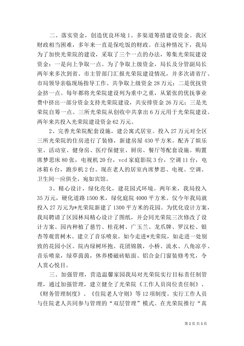 民政局光荣院建设经验材料_第2页