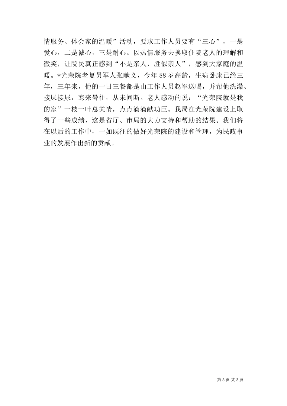 民政局光荣院建设经验材料_第3页