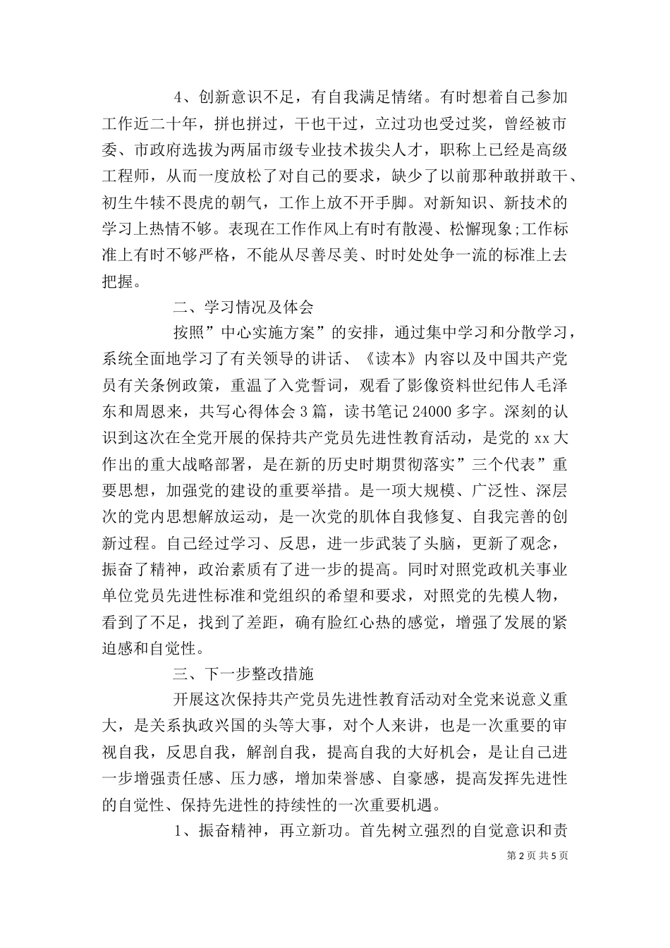 储备中心心得体会（一）_第2页