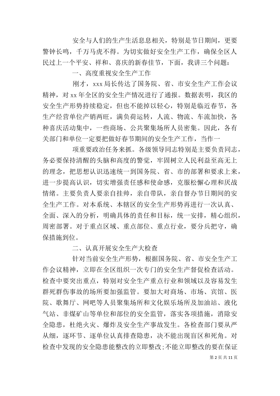 春节安全生产领导讲话_第2页