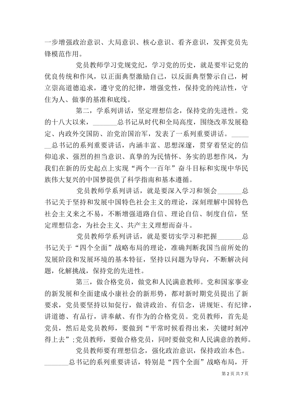 一学两做发言稿（一）_第2页