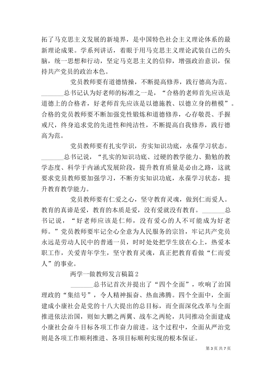 一学两做发言稿（一）_第3页