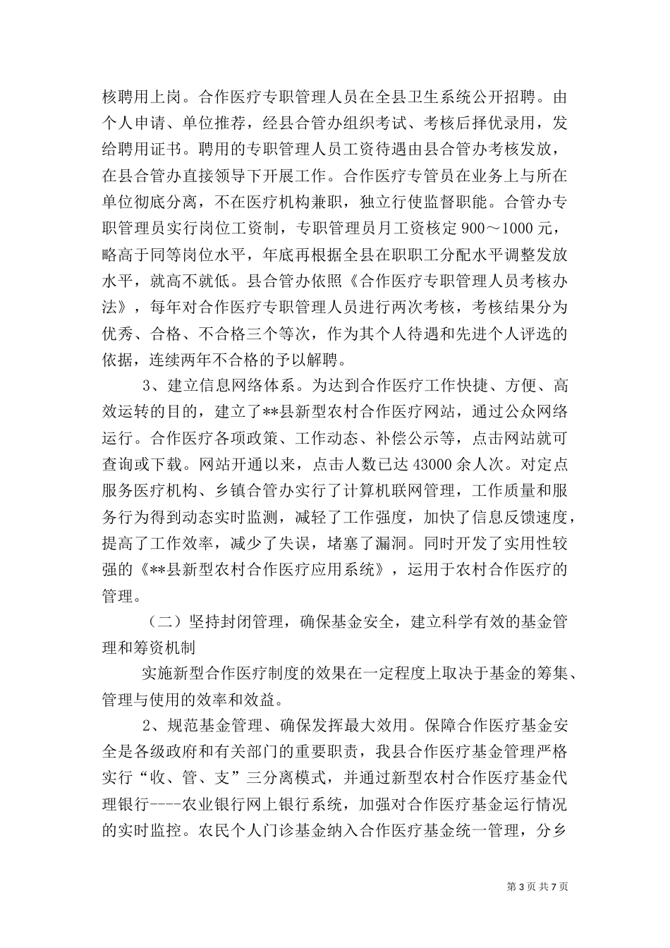 卫生工作情况报告（四）_第3页