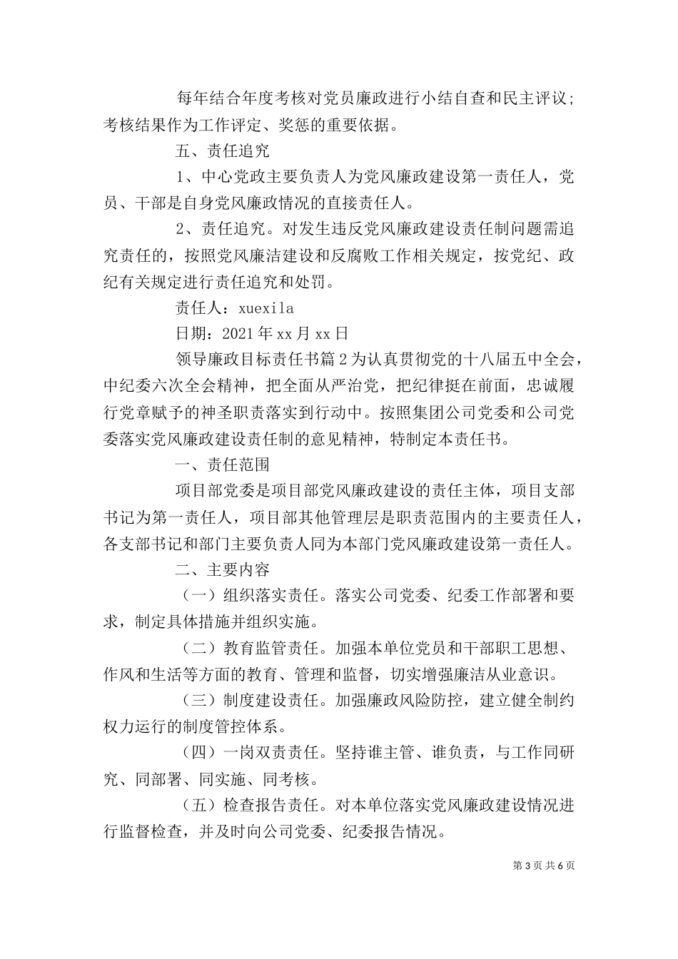 领导廉政目标责任书_第3页