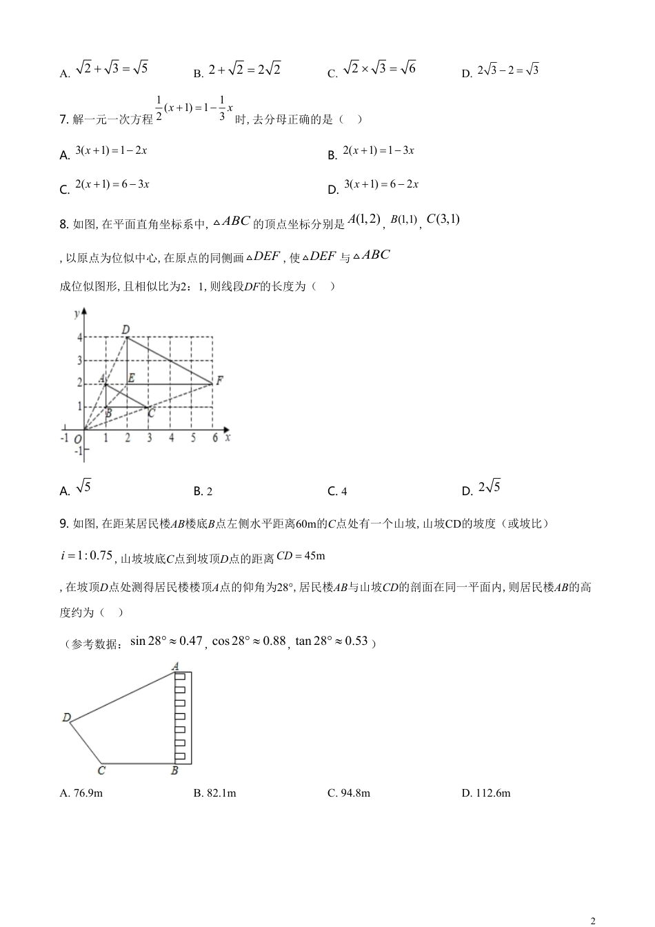 精品解析：重庆市2020年中考数学试题A卷（原卷版）[共9页]_第2页