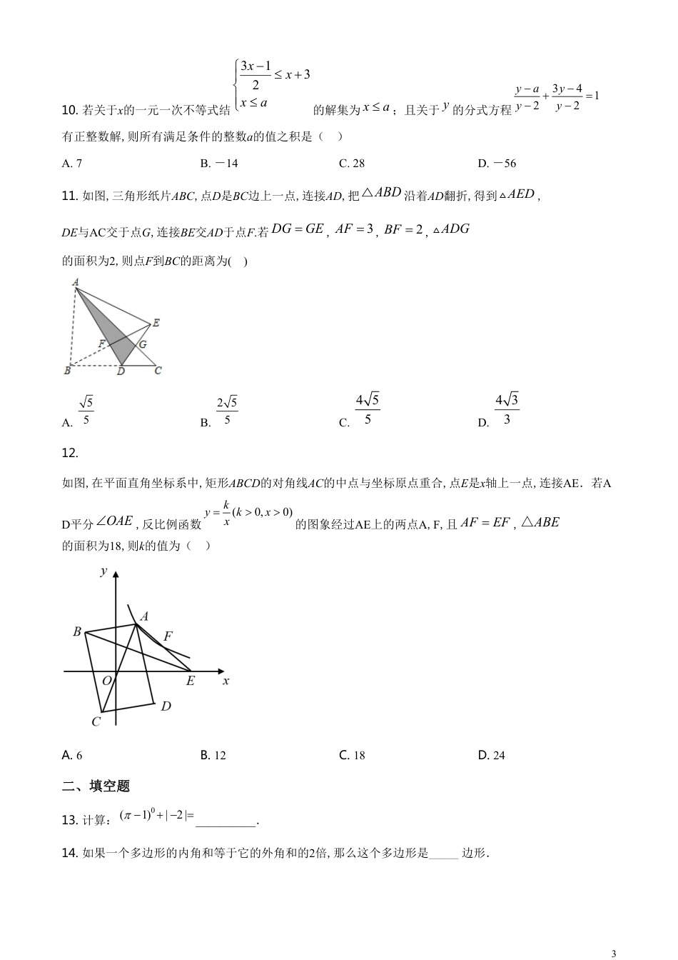 精品解析：重庆市2020年中考数学试题A卷（原卷版）[共9页]_第3页