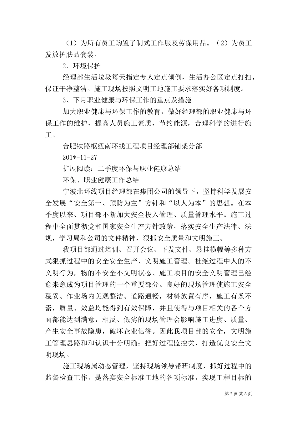 安全质量职业健康与环保总结_第2页