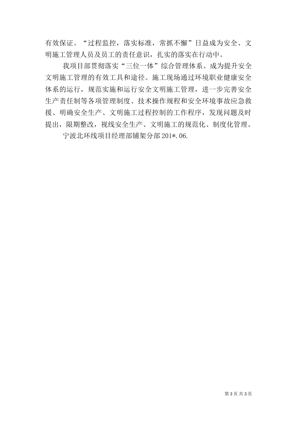 安全质量职业健康与环保总结_第3页