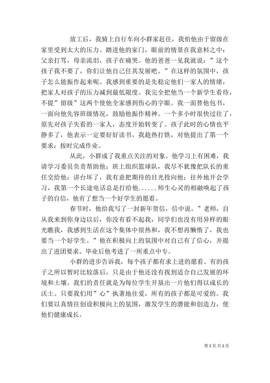 学习优秀教师先进事迹有感（二）_第2页