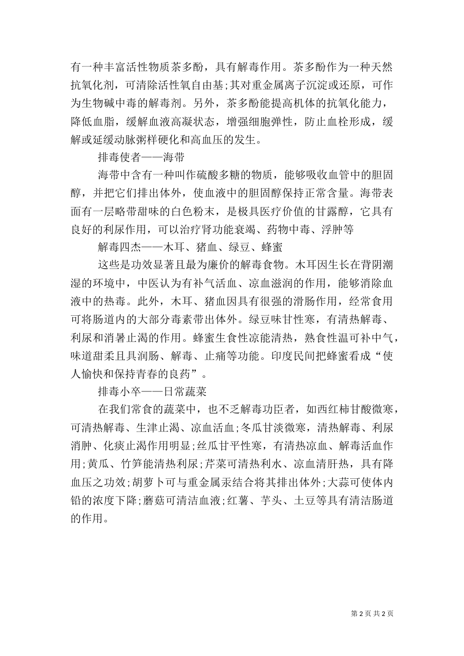健康小常识资料（二）_第2页
