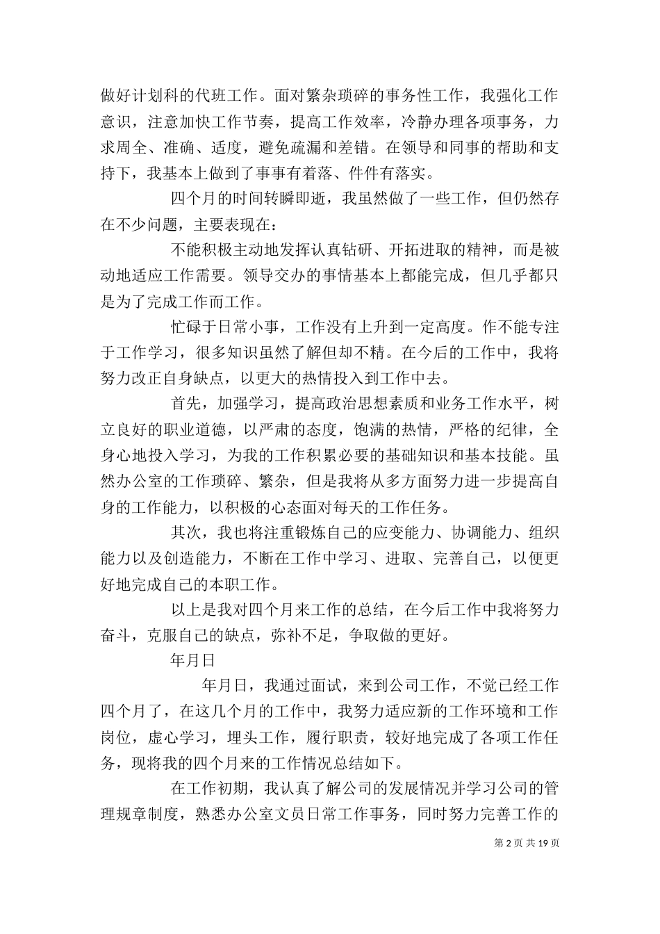 办公室文员个人总结（二）_第2页