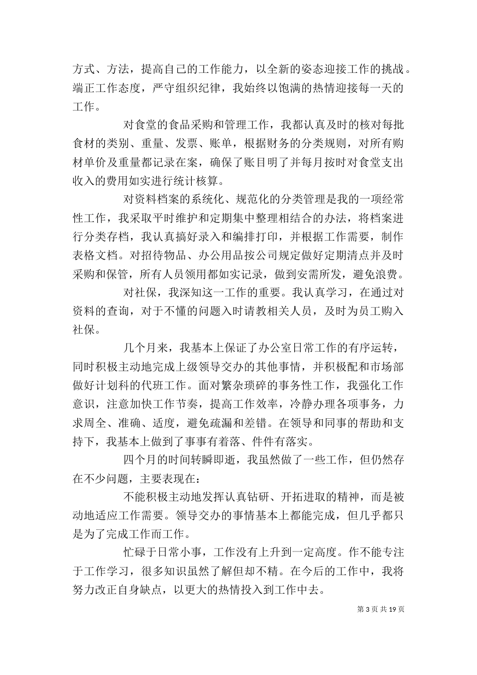 办公室文员个人总结（二）_第3页