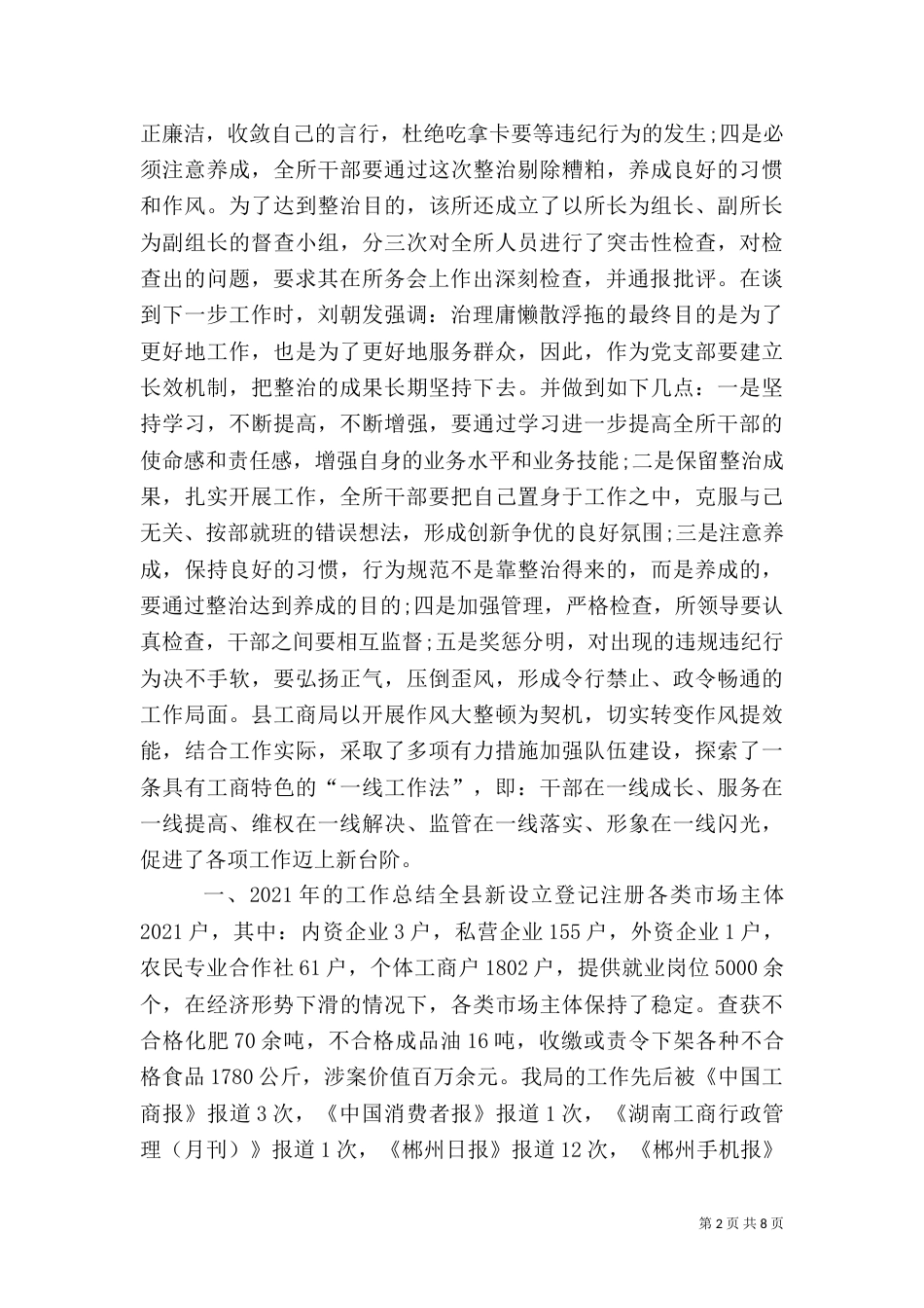 工商所工作总结_第2页