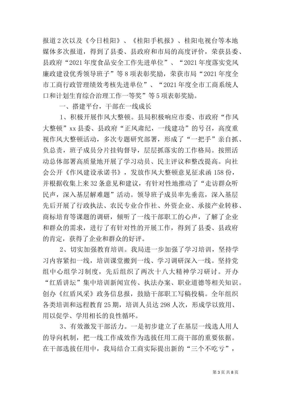 工商所工作总结_第3页