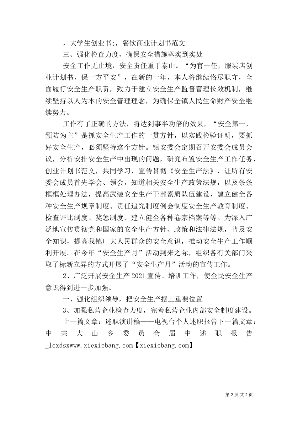 安全生产述职报告（二）0_第2页