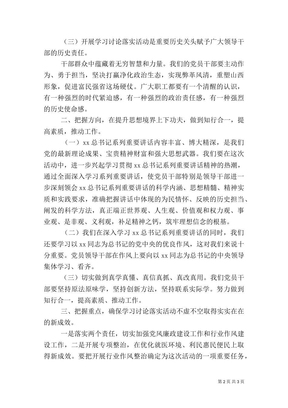 医院学习讨论落实活动心得体会（一）_第2页