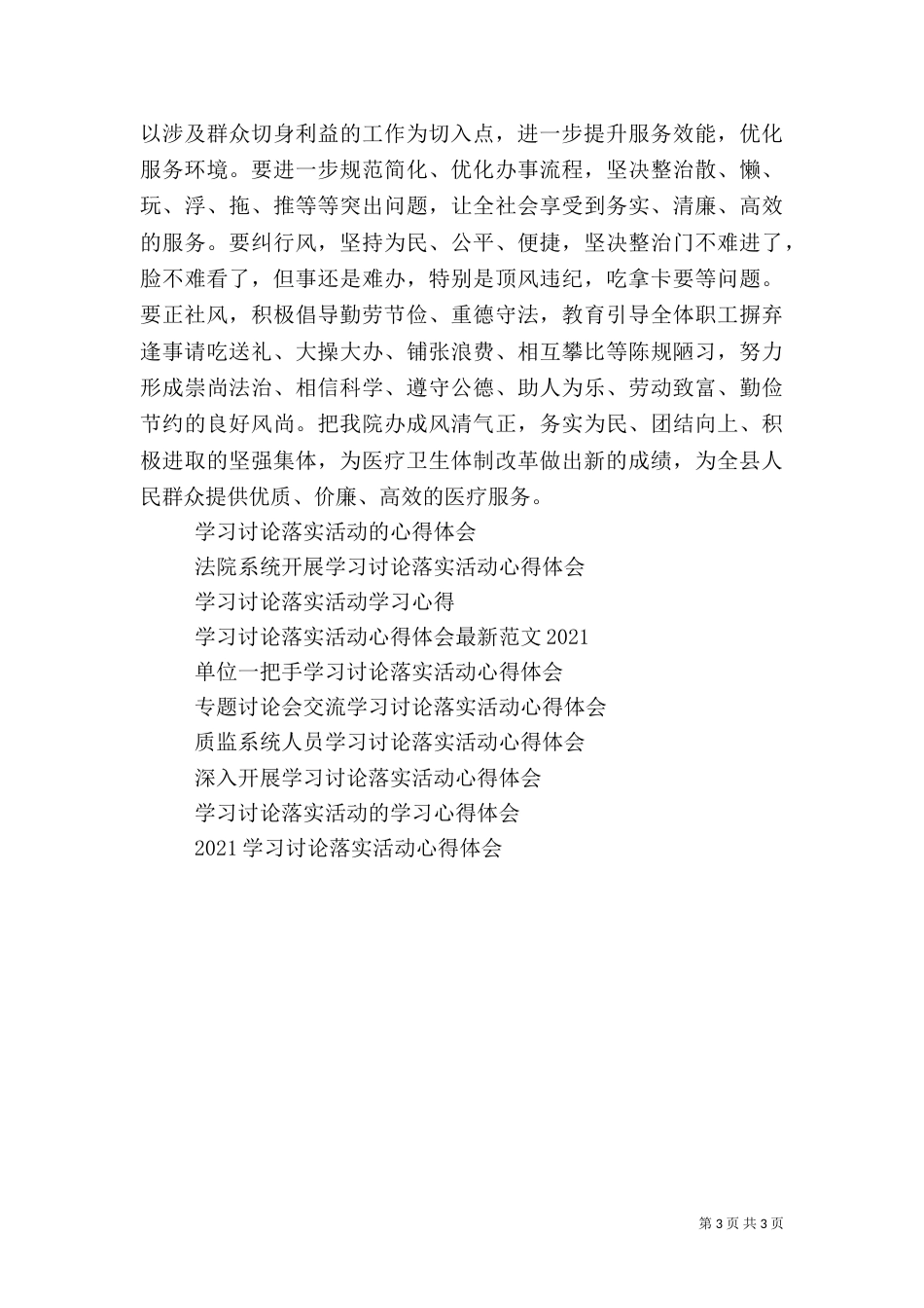 医院学习讨论落实活动心得体会（一）_第3页