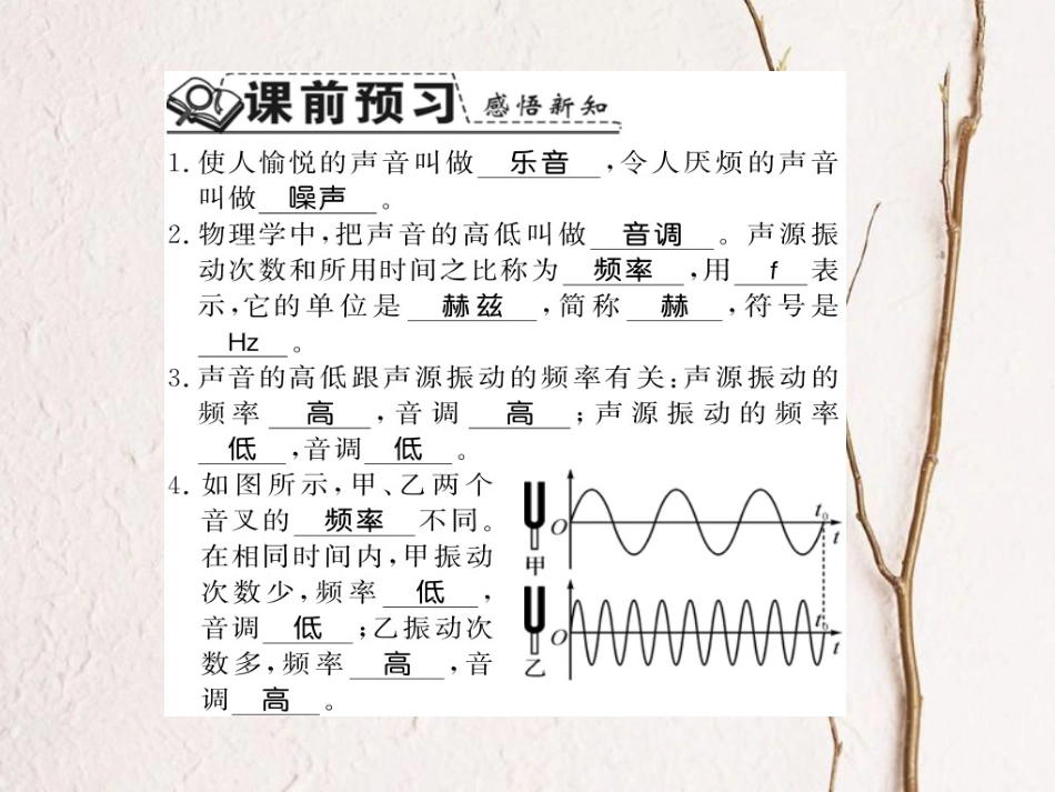 八年级物理上册 2.2 我们怎样区分声音习题课件 （新版）粤教沪版_第2页