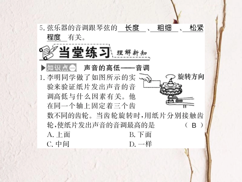 八年级物理上册 2.2 我们怎样区分声音习题课件 （新版）粤教沪版_第3页