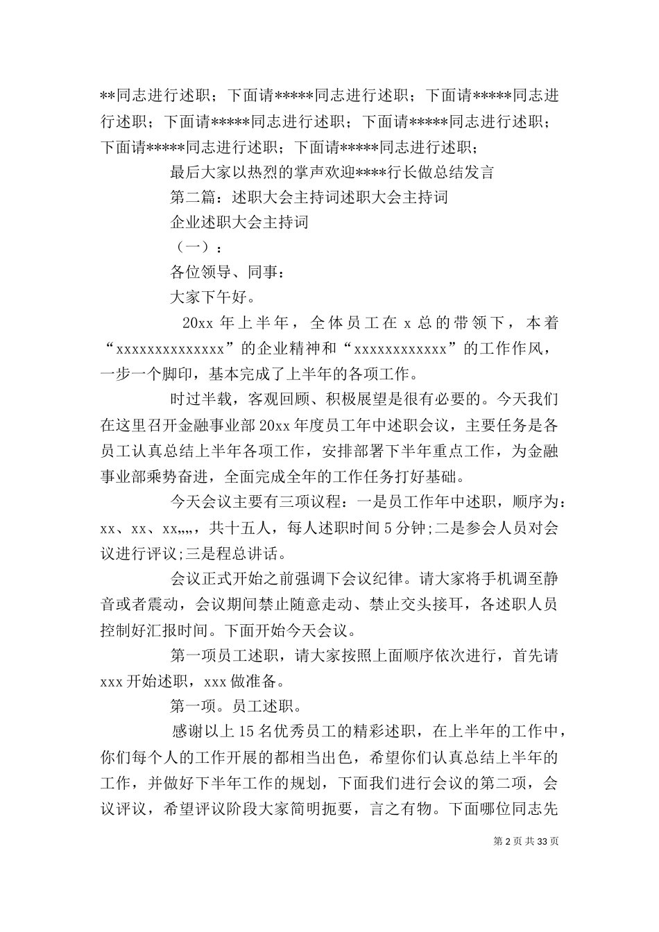 述职主持词（一）_第2页