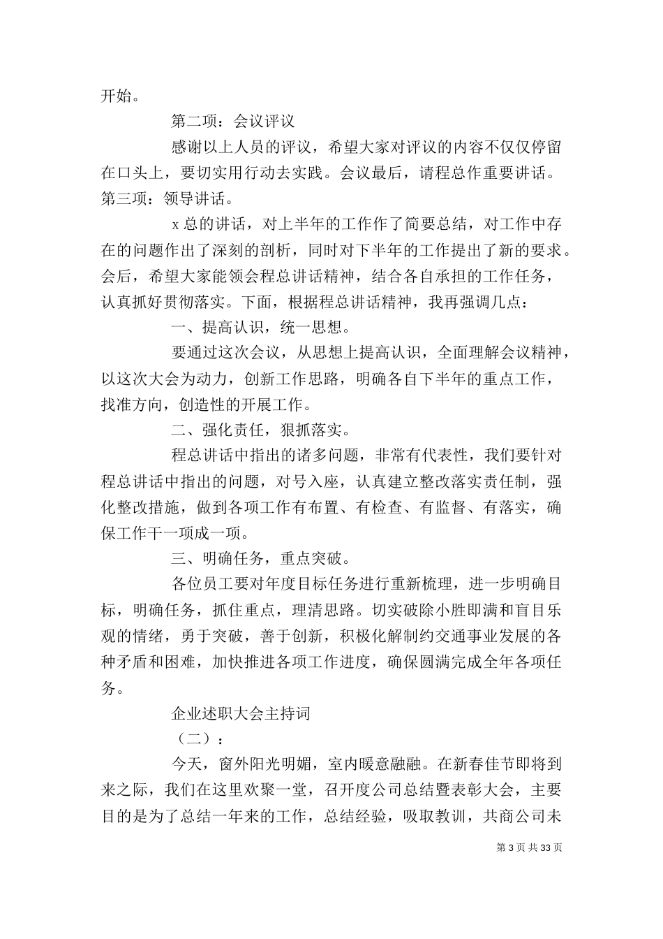 述职主持词（一）_第3页